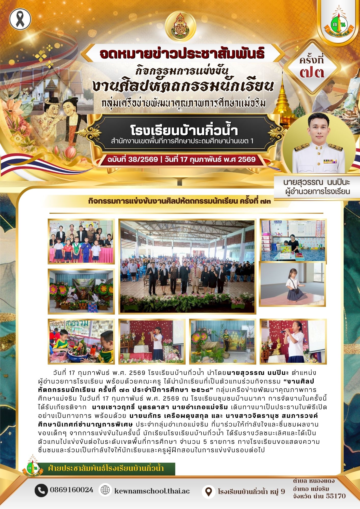  DS060A4 - [จดหมายข่าว]วันรัฐธรรมนูญ (10).jpg